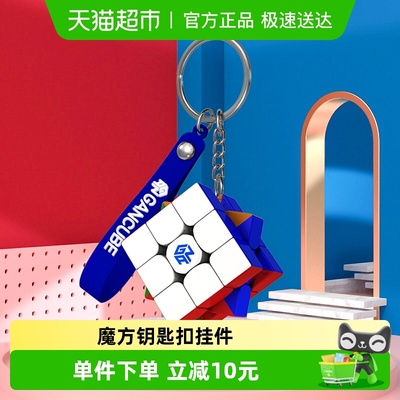gan330魔方迷你钥匙扣挂件