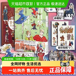 2册 世界导览冒险者权威 迷宫饭漫画九井谅子涂鸦集白日梦时间
