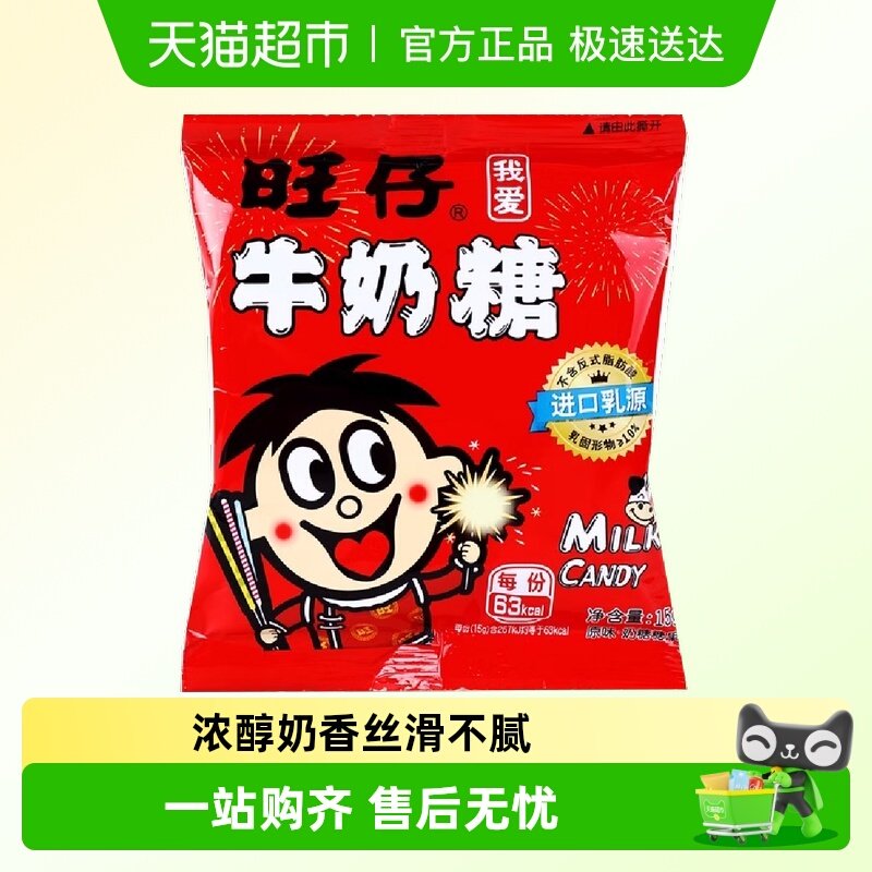 旺旺牛奶糖原味装旺旺婚礼喜糖糖果结婚软糖儿童软糖