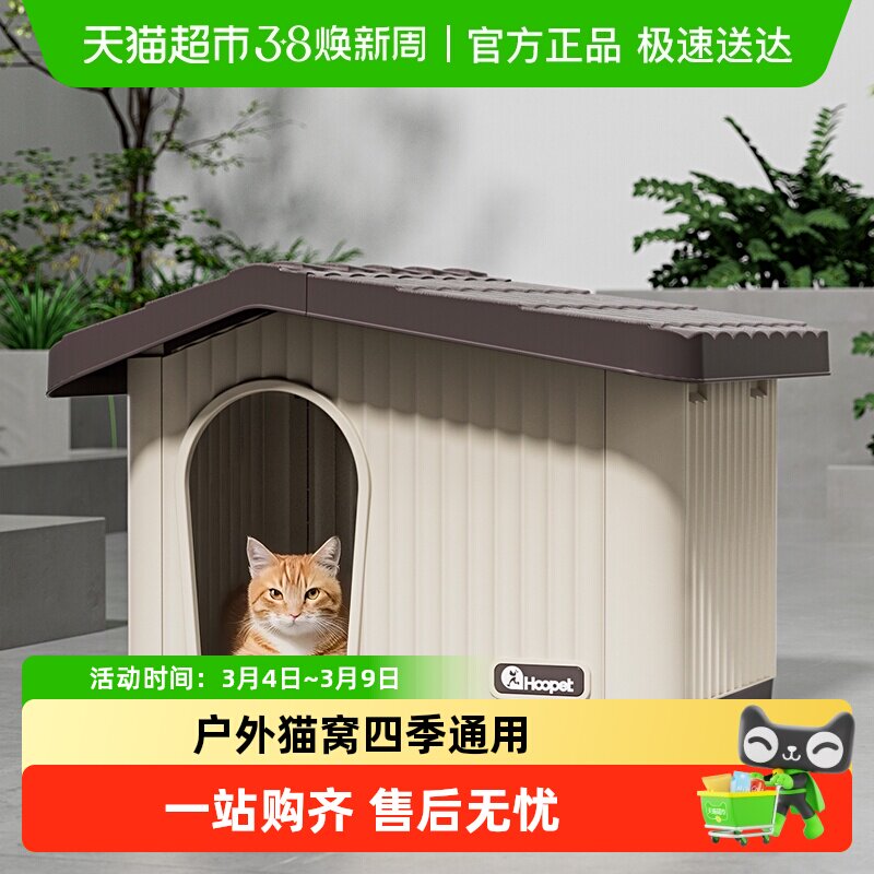 户外猫窝四季通用防雨防晒封闭式流浪猫户外窝室内室外猫屋猫房子