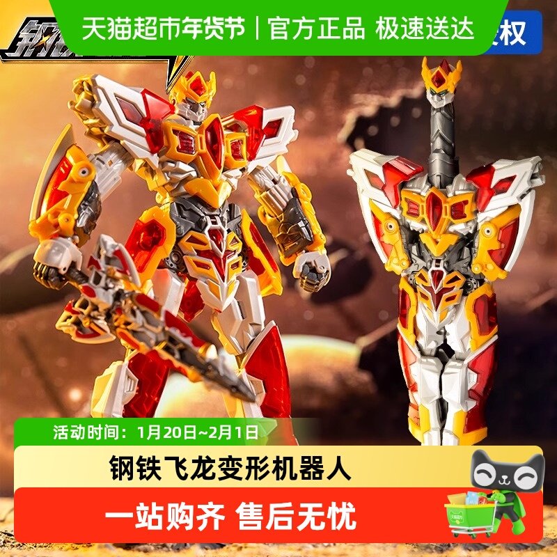 正版钢铁飞龙4时空战记变形机器人机甲男孩金刚玩具儿童合体武器3,玩具/童车/益智/积木/模型,儿童机器人/变形玩具,淘宝优惠券,粉丝福利购,淘宝优惠卷