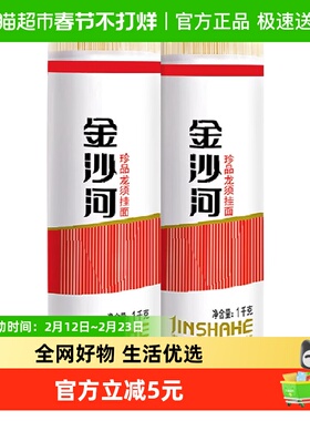 金沙河面条挂面龙须细面1000gX2袋热干面凉面拌面 方便 面速食