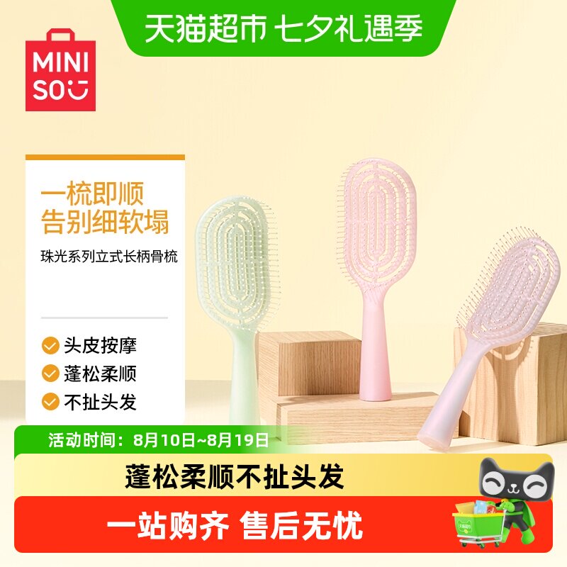 MINISO名创优品梳子