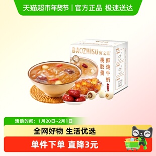 宝之素鲜炖牛奶桃胶羹早餐速食开盖即食甜品下午茶夜宵代餐