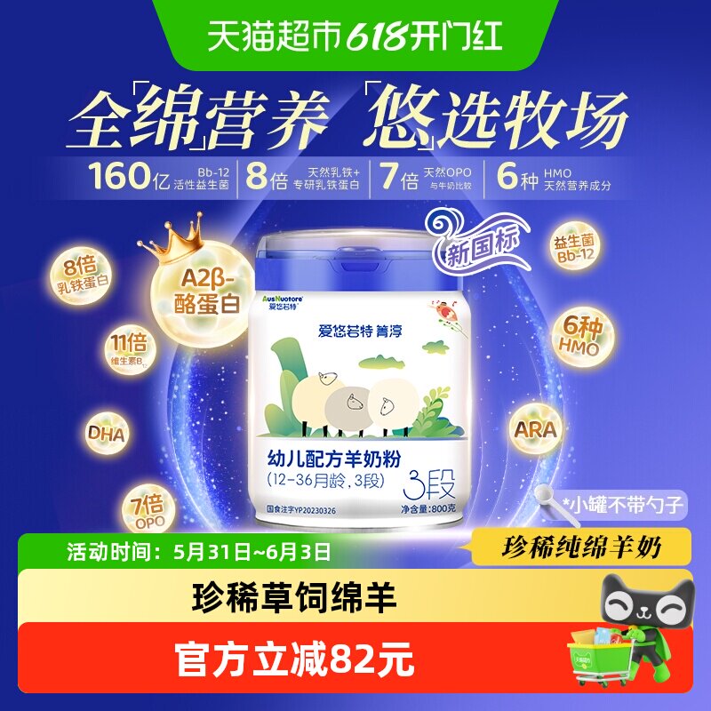 【绵羊奶粉】爱悠若特箐淳3段幼儿配方羊奶粉婴幼儿三段爱优诺特