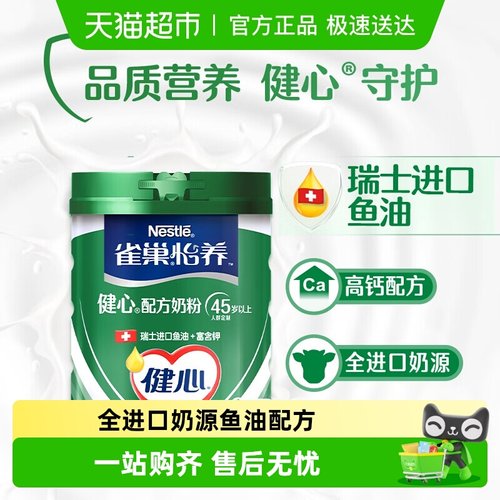 雀巢中老年奶粉0添加蔗糖