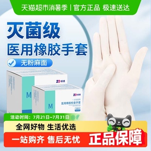 振德一次性手套灭菌医用手套橡胶无菌外科手术检查家用家务乳胶