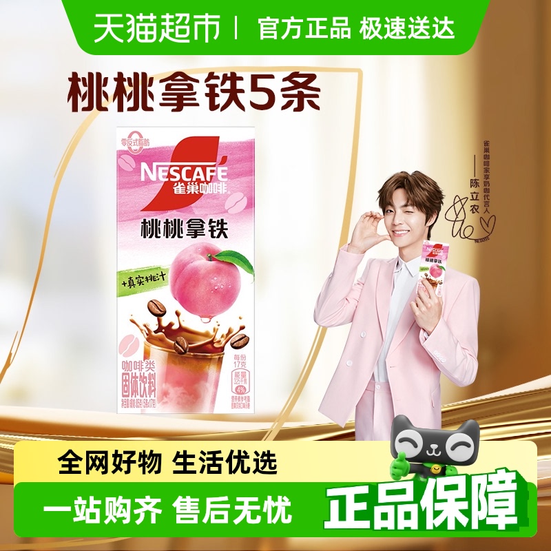 雀巢特调果萃速溶咖啡