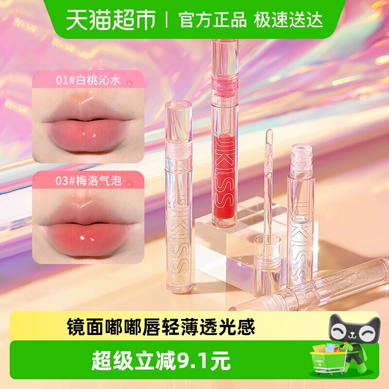 UKISS唇油透明唇釉水光滋润口红镜面光感嘟嘟玻璃唇