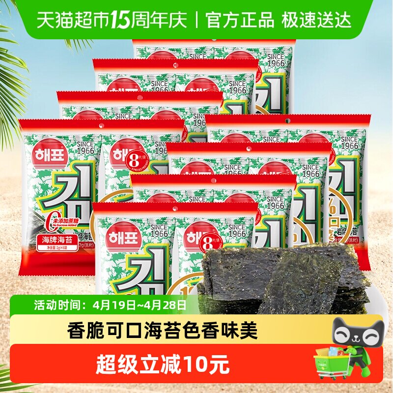 韩国进口干紫菜海牌烤海苔原味海产品即食海苔2g*48袋休闲零食