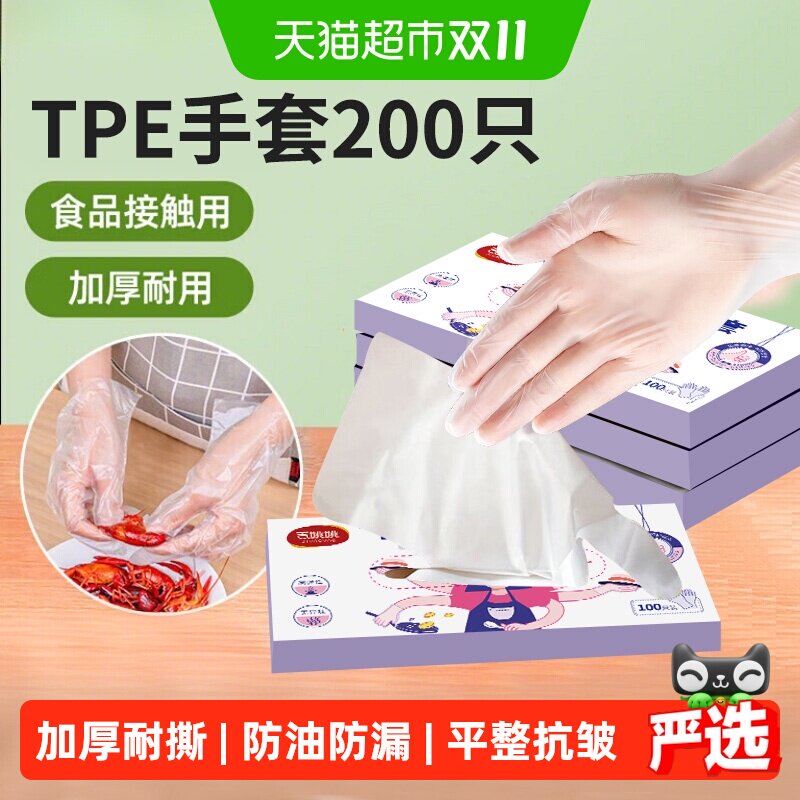 一次性加厚食品级TPE手套食品级家用餐饮用烘焙防油高弹耐扯均码