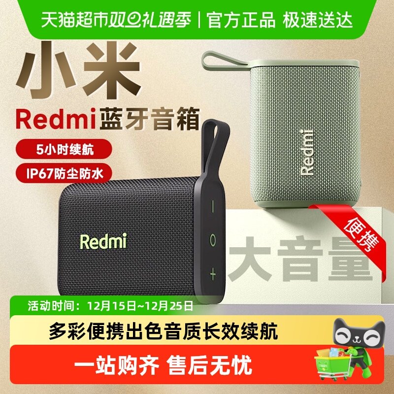 下拉享优惠小米Redmi蓝牙音箱