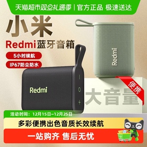 下拉享优惠】小米Redmi蓝牙音箱音响无线户外防水随身音响
