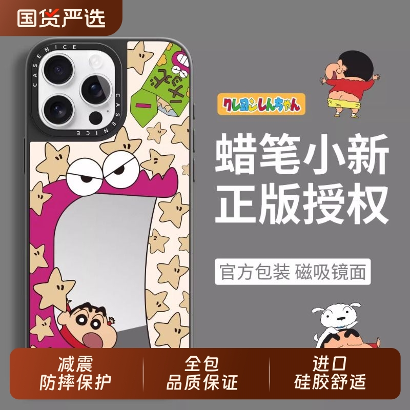 【蜡笔小新】镜面磁吸手机壳