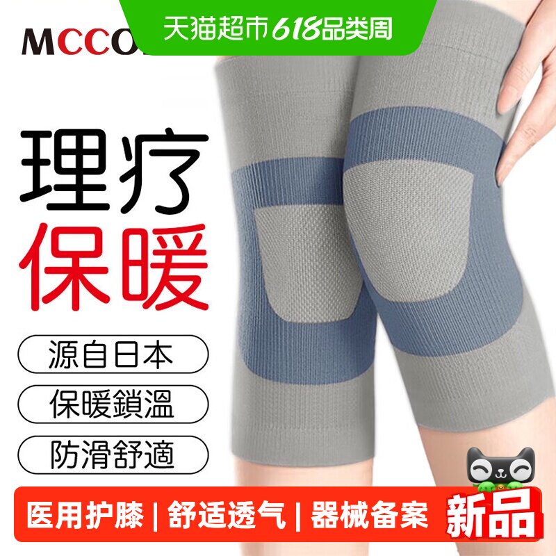 Mccofi日本医用护膝保暖老寒腿关节炎半月板韧带髌骨损伤男女士用