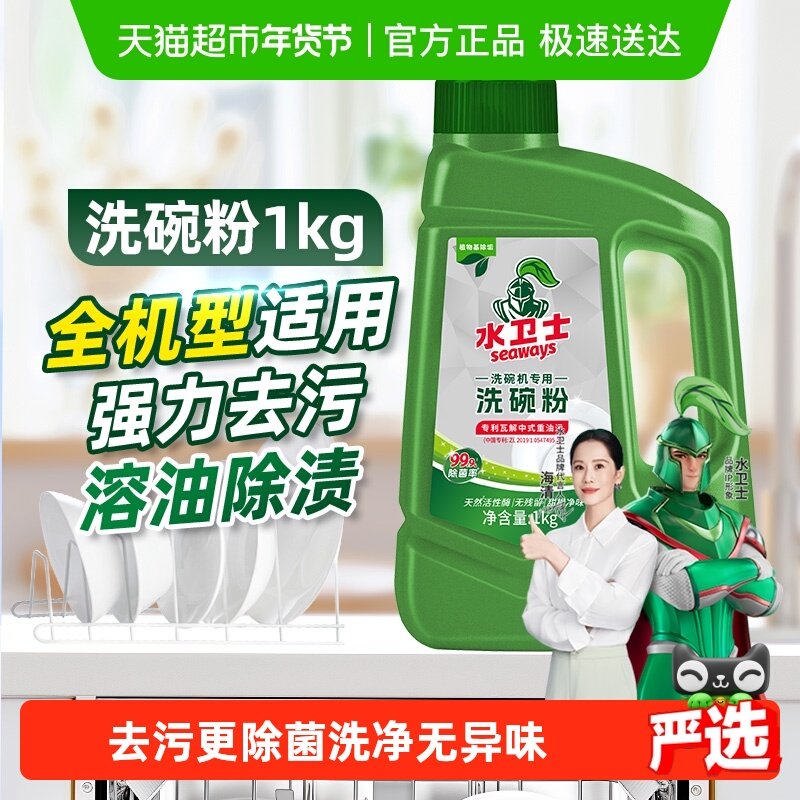 水卫士(原水卫仕)洗碗粉洗碗机专用洗涤剂清洁剂去污除菌除垢