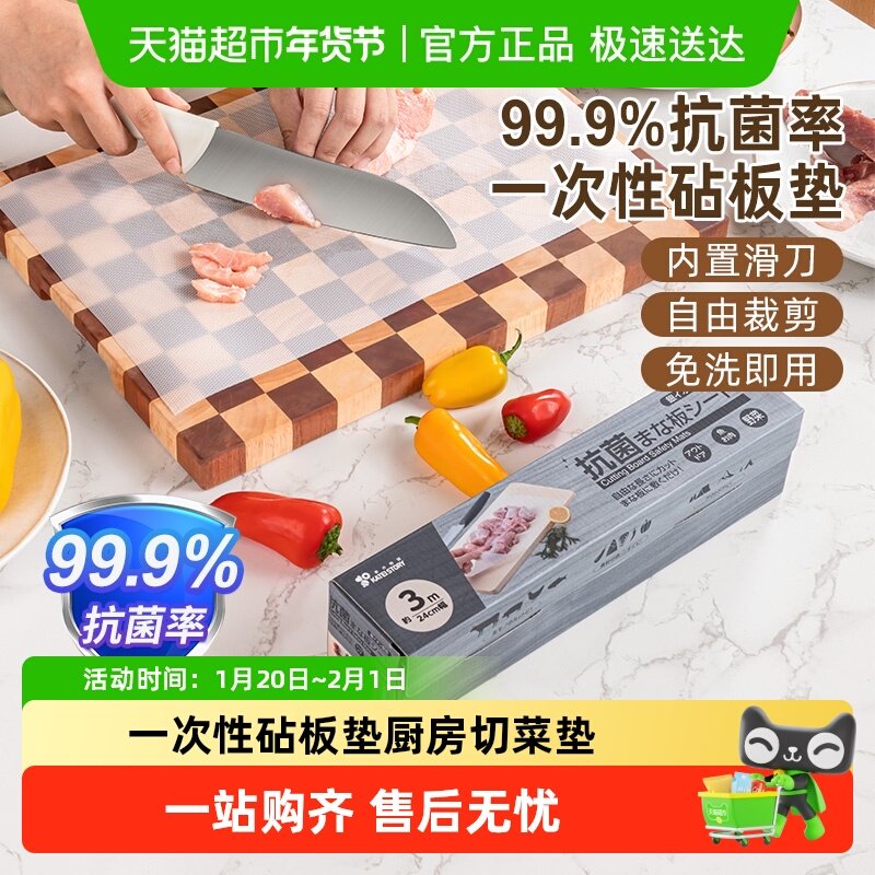 日本家之物语一次性砧板垫户外辅食切菜案板厨房切肉纸切水果菜板,厨房/烹饪用具,砧板/菜板,淘宝优惠券,粉丝福利购,淘宝优惠卷