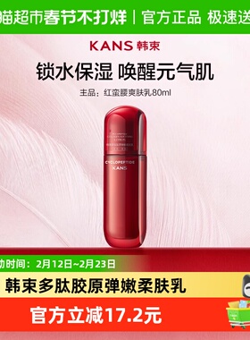【2件5折】韩束红蛮腰乳液补水保湿护肤品80ml*1瓶官方自营正品
