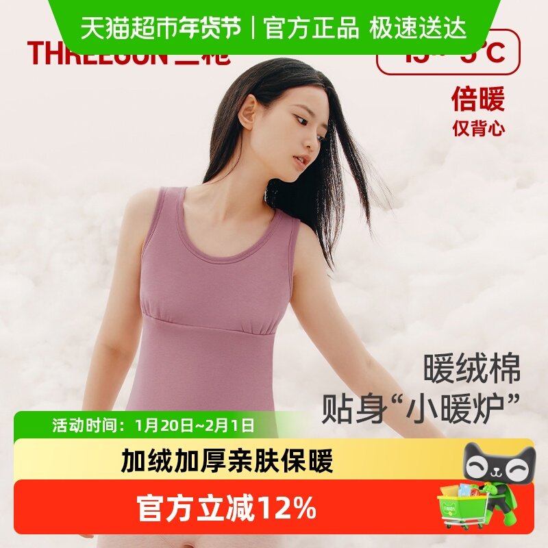 三枪女士保暖背心暖绒棉秋冬加绒加厚贴身无袖圆领保暖内衣,女士内衣/男士内衣/家居服,保暖背心,淘宝优惠券,粉丝福利购,淘宝优惠卷