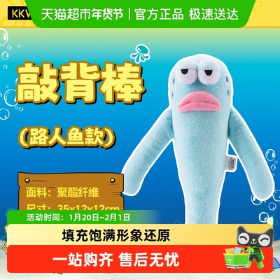 KKV海绵宝宝敲背棒遮光眼罩