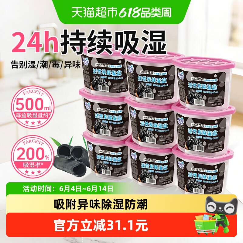 花仙子除湿剂干燥剂活性炭除湿盒衣柜衣橱室内吸湿盒袋237g*9盒