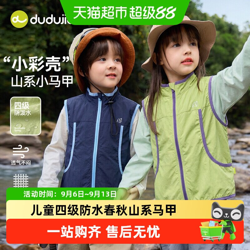 嘟嘟家男童马甲四级防水轻户外