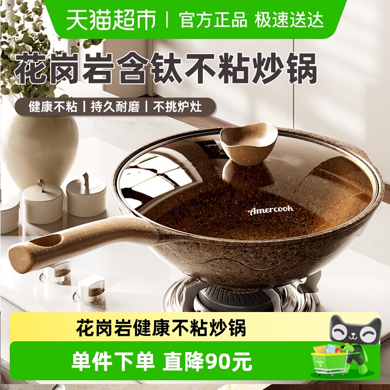 Amercook阿尔菲塔不粘锅炒锅