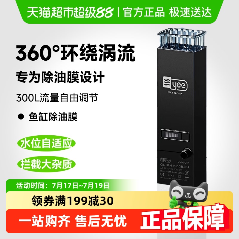 yee除油膜过滤器造浪增氧鱼缸