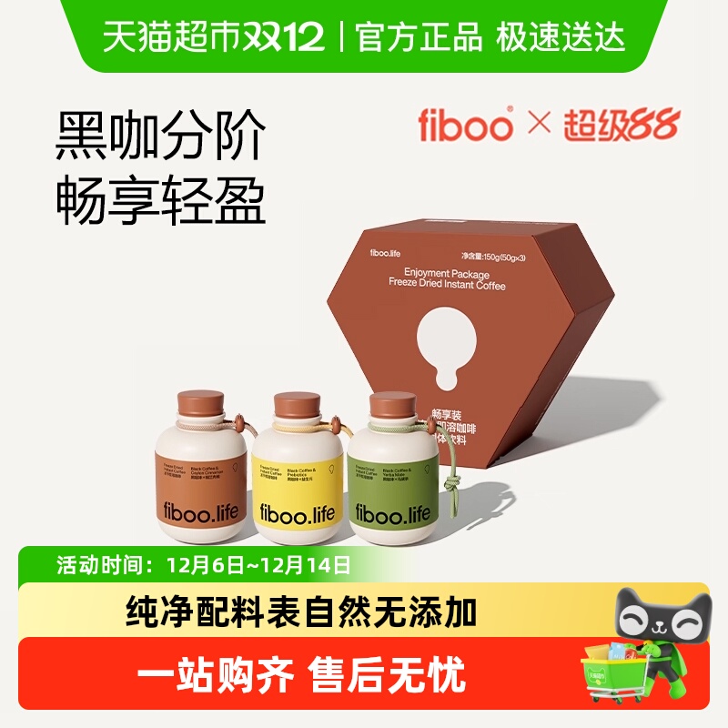 fiboo小轻瓶速溶黑咖啡