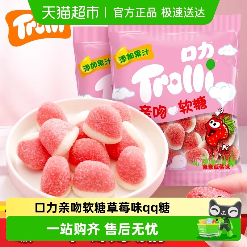 Trolli口力亲吻软糖亲亲草莓味糖果零食网水果qq糖果圣诞礼物