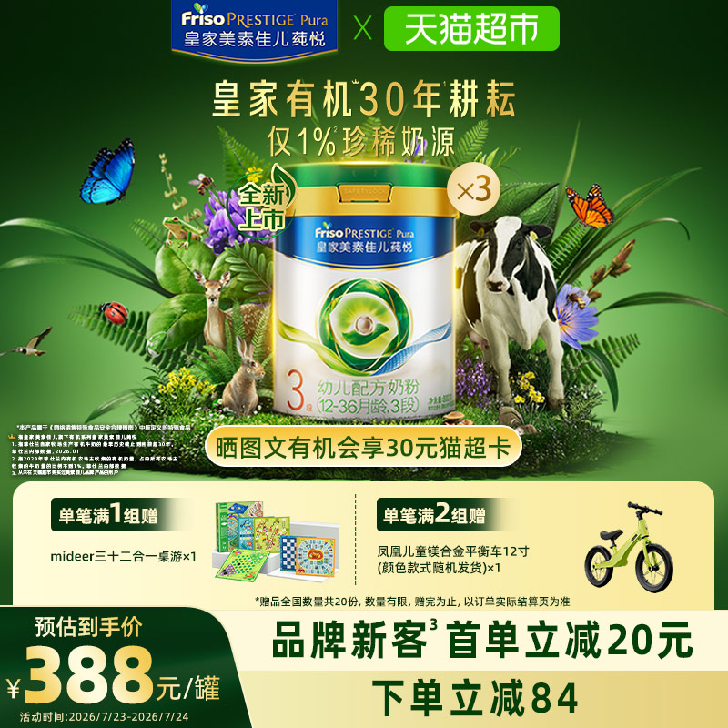 【有机】皇家美素佳儿莼悦幼儿配方奶粉新国标3段12-36月800g*3罐