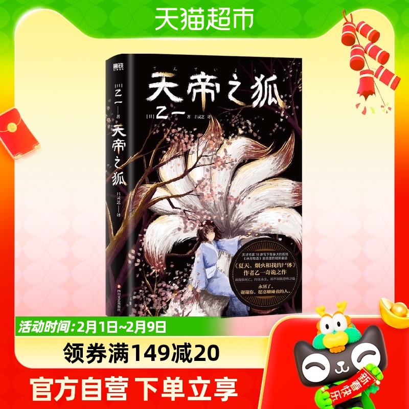 天帝之狐乙一著技惊四座的奇诡代表作动物园小说_虎窝淘