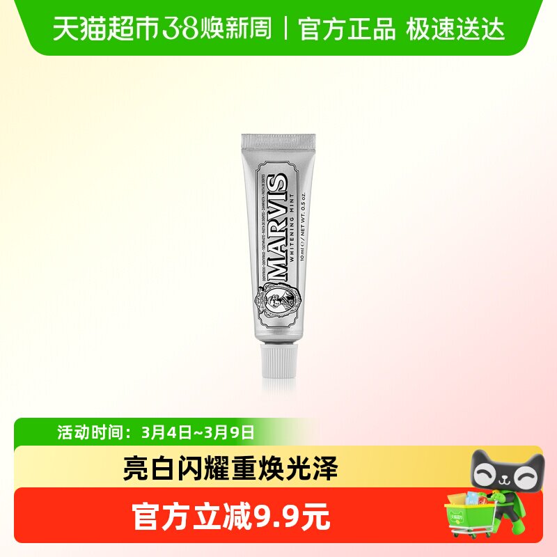 MARVIS玛尔仕意大利进口亮白薄荷牙膏清新旅行装10ml*1支