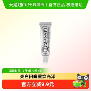 MARVIS玛尔仕意大利进口亮白薄荷牙膏清新旅行装10ml*1支