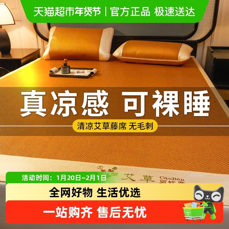 俞兆林艾草凉席藤席夏天夏季可折叠席子家用学生宿舍草席单驱蚊,床上用品,凉席/草席/麻席,淘宝优惠券,粉丝福利购,淘宝优惠卷