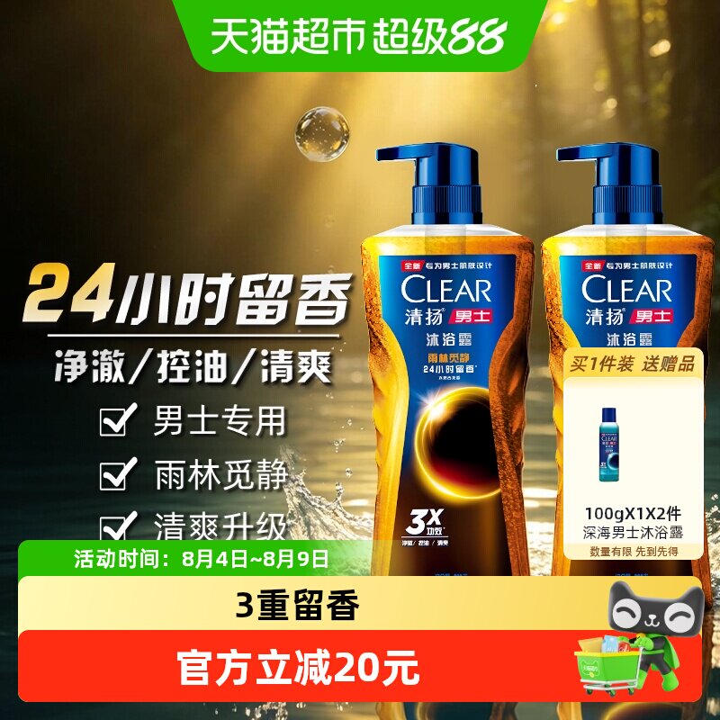 CLEAR清扬男士古龙香氛沐浴露