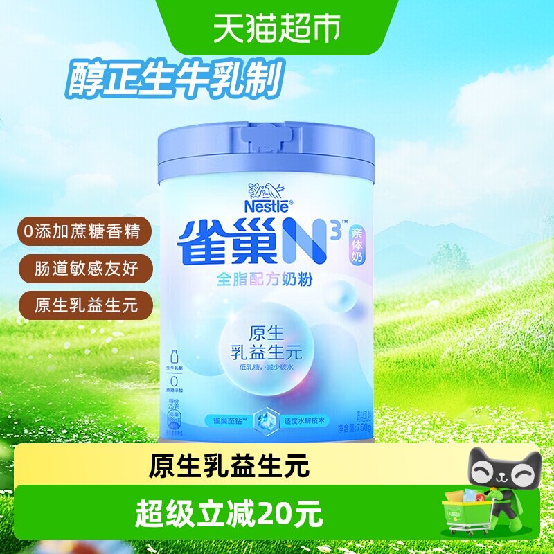 雀巢（Nestle）N3亲体奶全脂配方奶粉成人奶粉750g适度水解