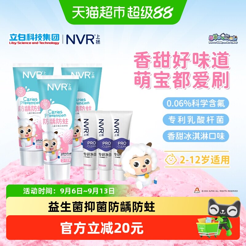 NVR上扬益生菌儿童牙膏套装2-12岁专用含氟防蛀固齿冰淇淋口味