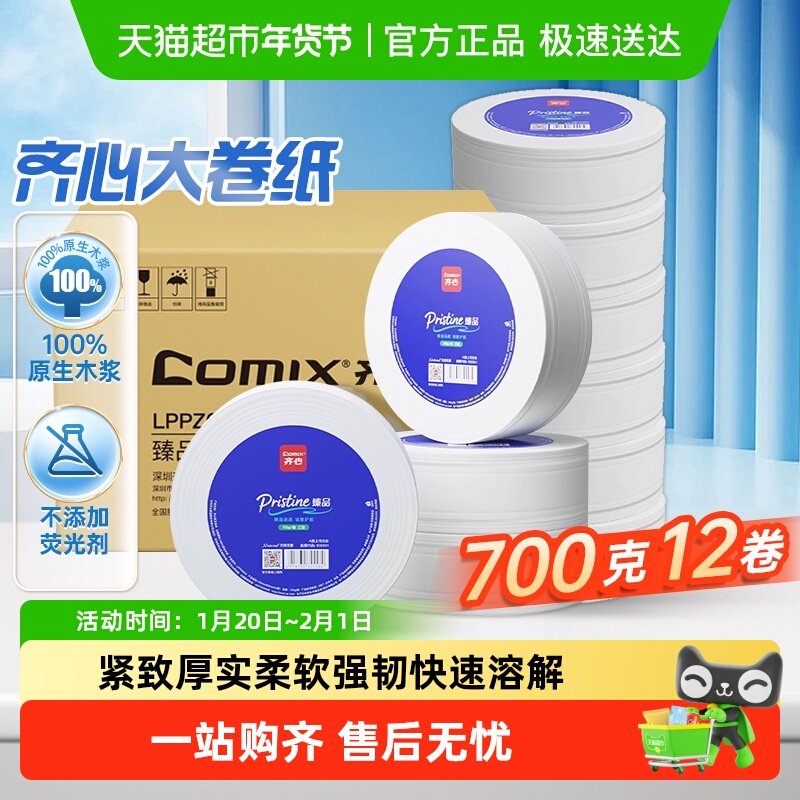 清风商用齐心大盘纸擦手纸厕纸卫生纸酒店卷筒纸手纸,洗护清洁剂/卫生巾/纸/香薰,大盘卷纸,淘宝优惠券,粉丝福利购,淘宝优惠卷