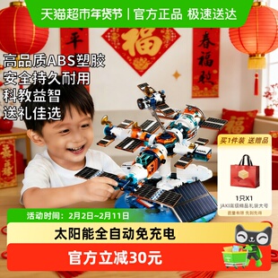 速发】JAKI积木破晓太阳能电动空间站光感玩具男孩生日新年礼物