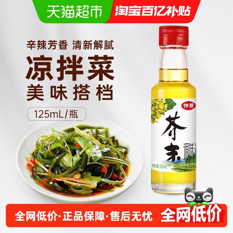 【0添加防腐剂】仲景芥末油料汁凉拌菜海鲜料理寿司调味汁,粮油调味/速食/干货/烘焙,地域特色/特产类调味品,淘宝优惠券,粉丝福利购,淘宝优惠卷