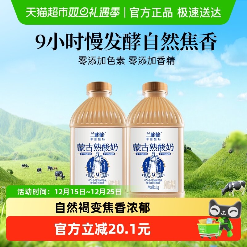 兰格格蒙古炭烧熟酸奶1kg×2桶