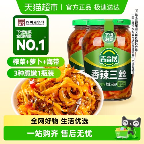 吉香居香辣三丝350g*2瓶四川咸菜
