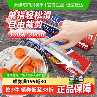 sodolike滑刀式 食品级家用一次性保鲜膜30cm 100m4盒装