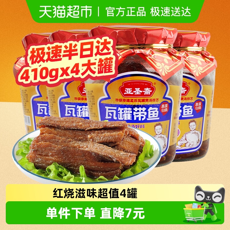 亚圣斋即食罐头食品410g×4罐