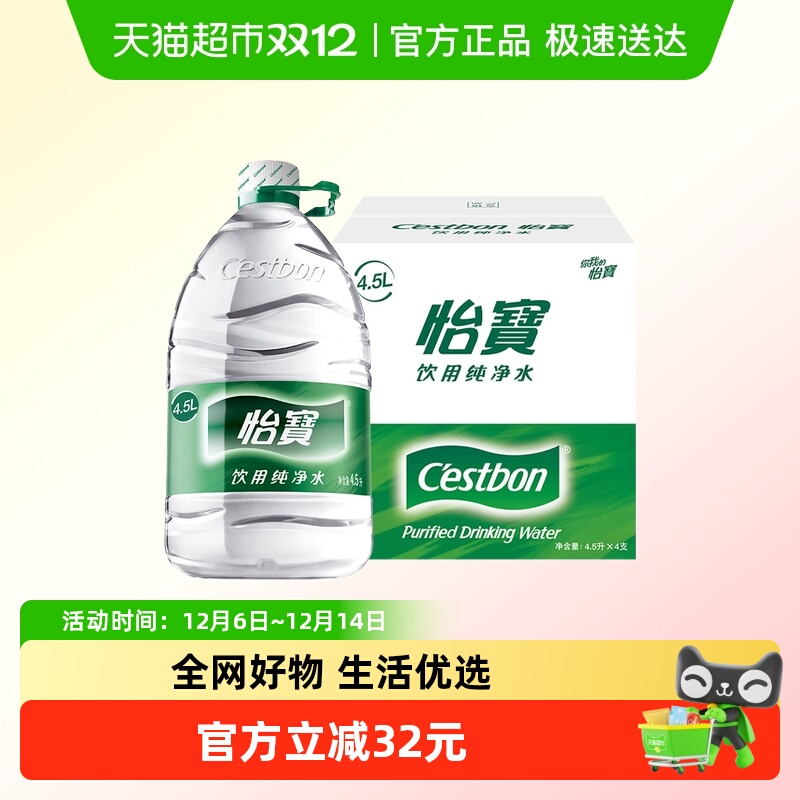 怡宝纯净水4.5L×8桶整箱