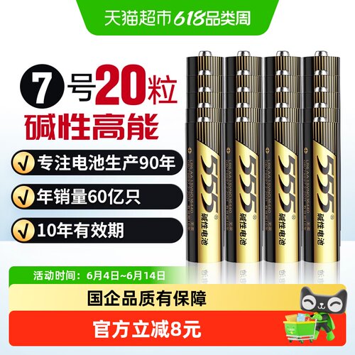 555无汞7号碱性干电池