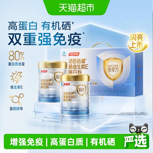 汤臣倍健硒维生素E蛋白粉礼盒