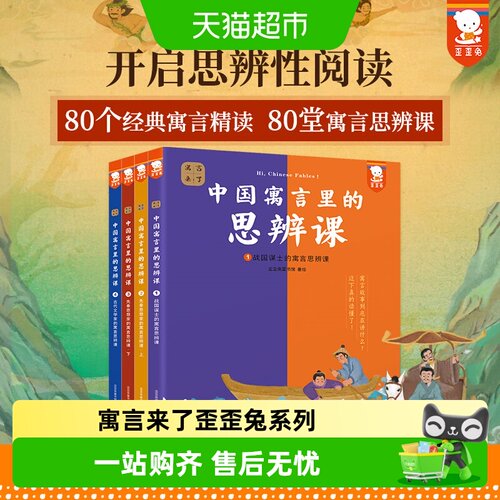 歪歪兔寓言来了!民间古代神话