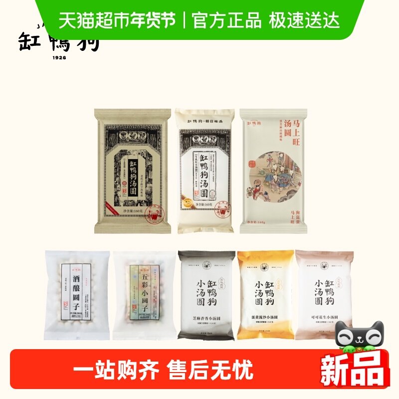 【70任选4件】缸鸭狗黑芝麻马上旺汤圆可可花生圆子牛乳红豆汤团,粮油调味/速食/干货/烘焙,汤圆/元宵,淘宝优惠券,粉丝福利购,淘宝优惠卷